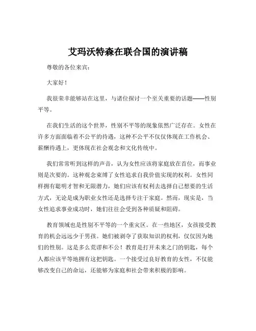 艾玛沃特森在联合国的演讲稿