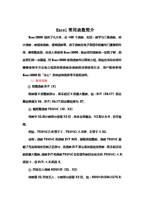 Excel常用函数简介