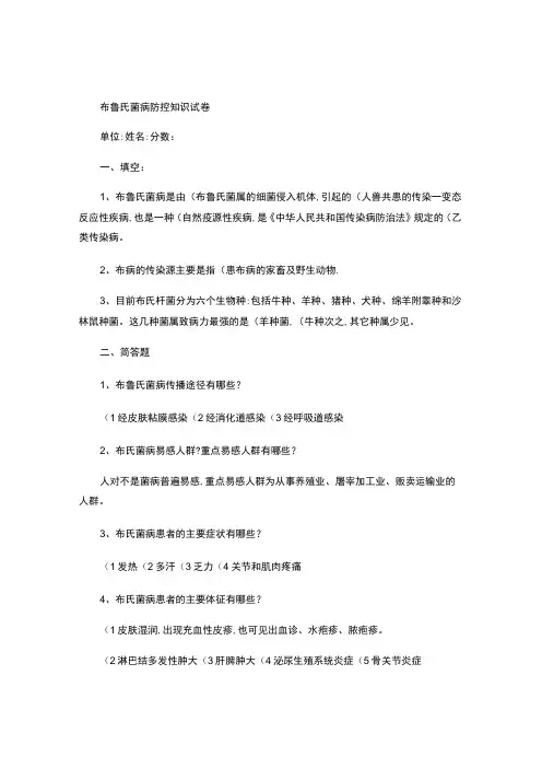 布鲁氏菌病防控知识试卷