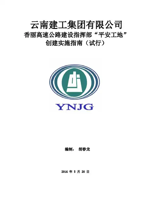 “平安工地”建设指南