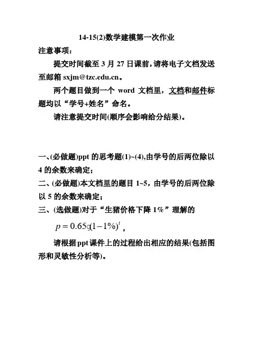 数学建模第一次作业