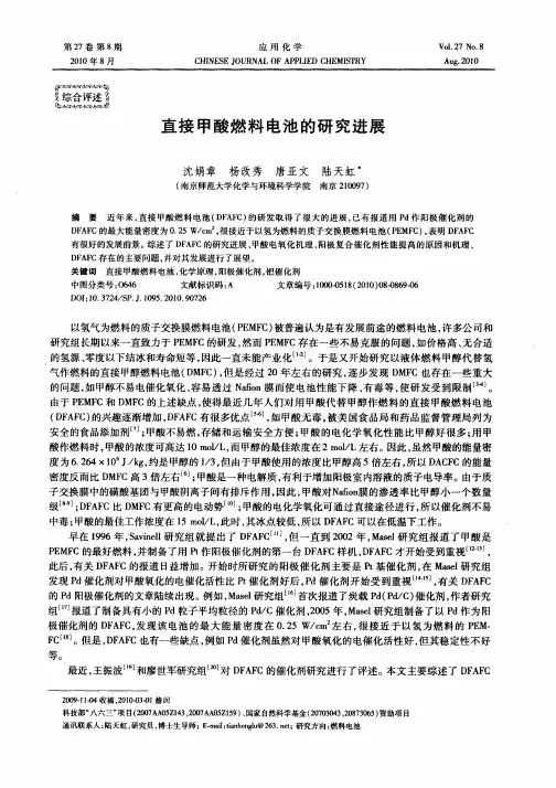 直接甲酸燃料电池的研究进展