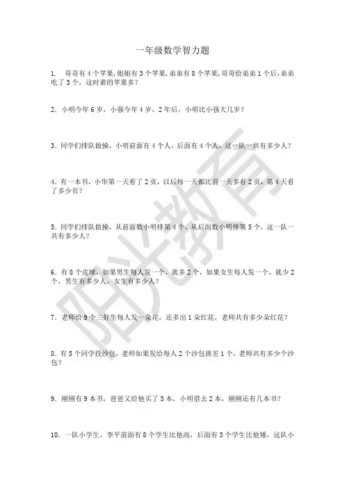 小学一年级数学智力题