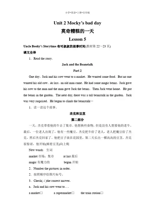 北师版-英语-六年级上册-英语北师版(三起)六年级上 Unit 2 lesson 5 教材同步讲解 教案