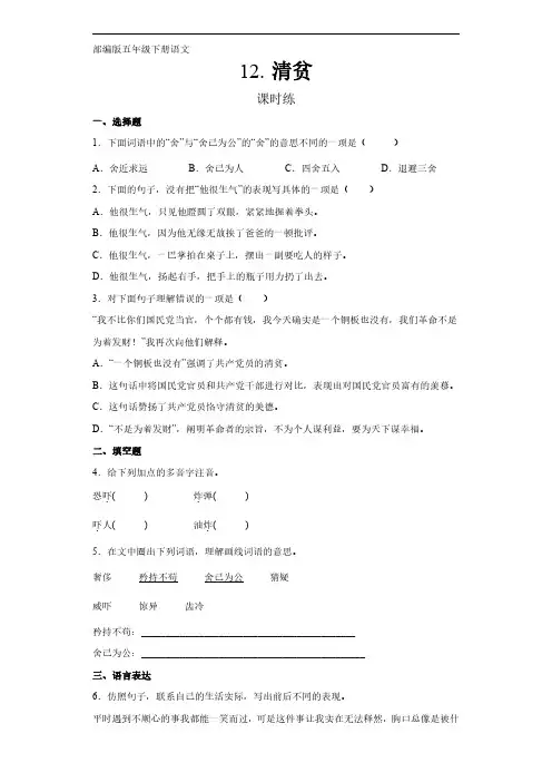 部编版五年级下册语文课时练第12课《清贫》(含答案)(1)试卷及答案