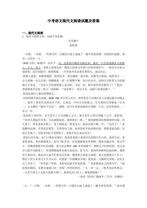 中考语文现代文阅读试题及答案