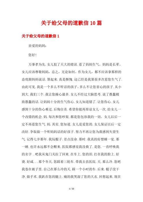 关于给父母的道歉信10篇