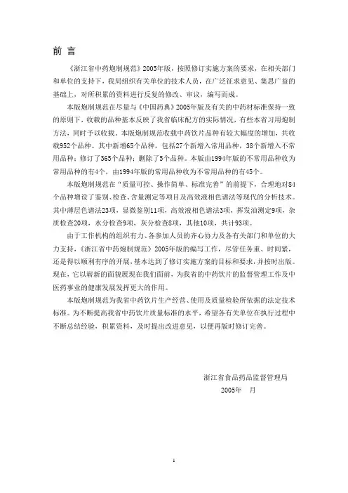 药材炮制通则