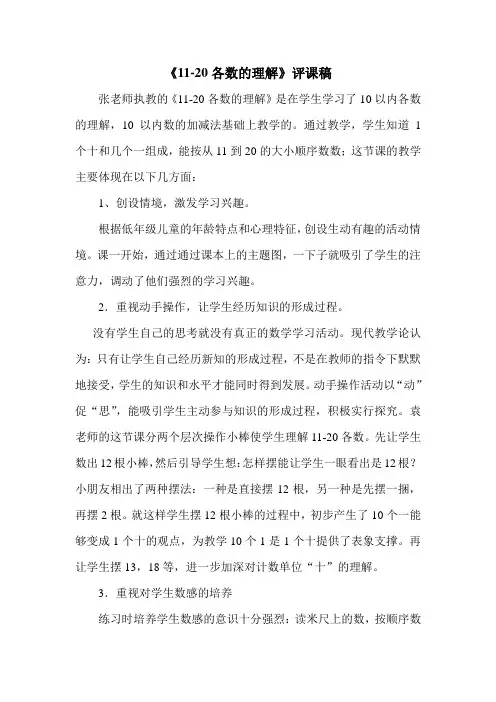 11-20各数的认识评课稿