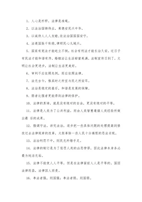 现代法治名言格言警句