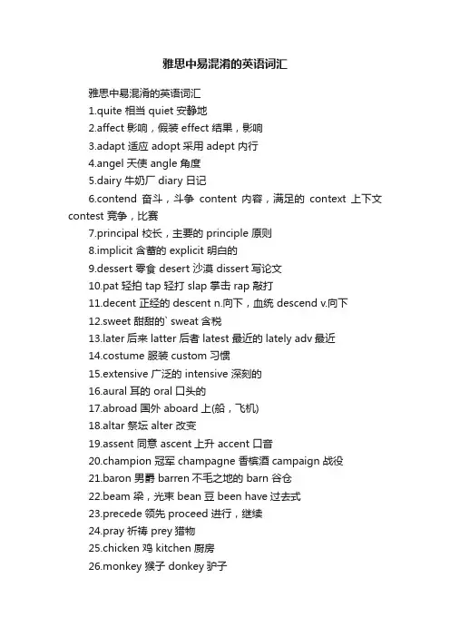 雅思中易混淆的英语词汇