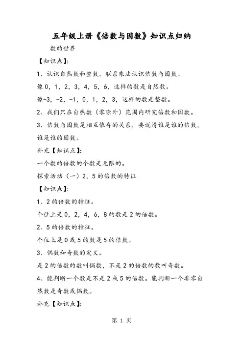 五年级上册《倍数与因数》知识点归纳