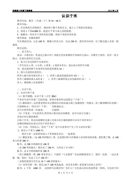 苏教版三年级下册教案---认识千米