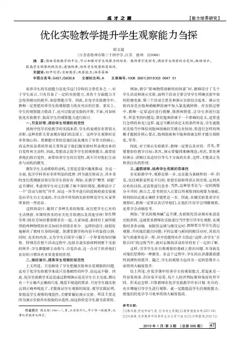 优化实验教学提升学生观察能力刍探