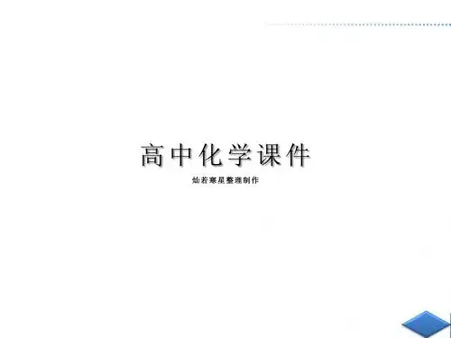 鲁科版高中化学必修一课件第三章第二节第2课时