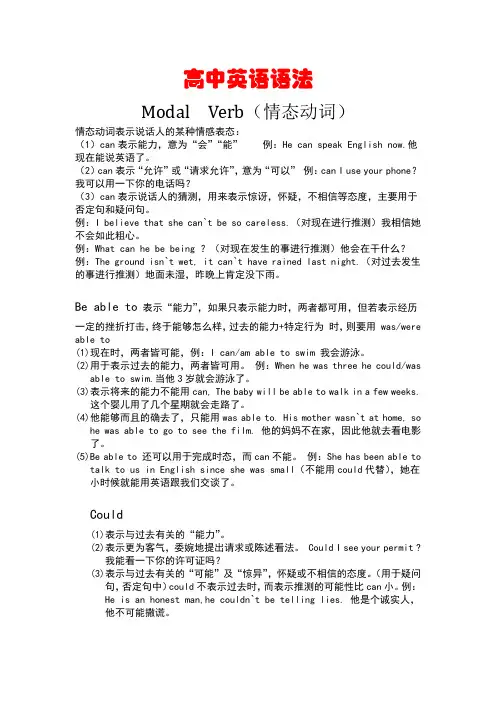 情态动词(用法)(一)