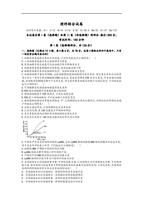 河北省2020届高三上学期第一次大联考理综试卷及参考答案