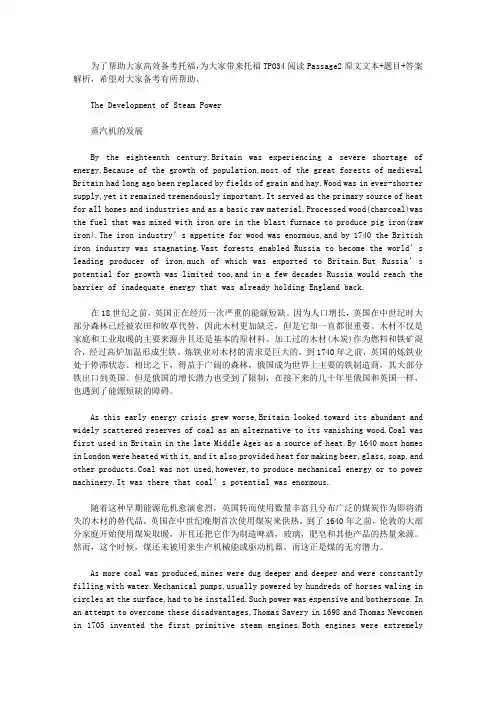 托福TPO34阅读Passage2原文文本+题目+答案解析