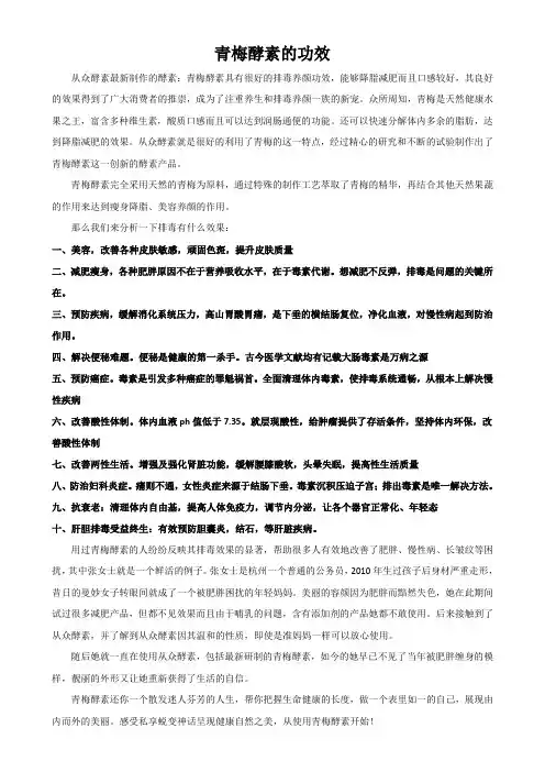 青梅酵素的功效