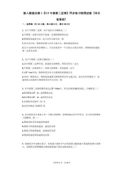 高中物理-有答案-新人教版必修1《43_牛顿第二定律》同步练习物理试卷(河北省某校)