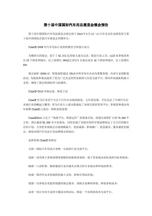 第十届中国国际汽车用品展览会展会预告.doc