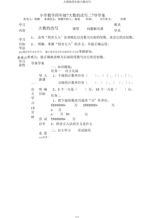 人教版四年级大数改写