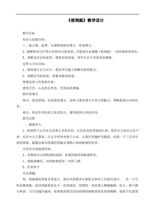 最新人教部编版三年级语文上册《17古诗三首望洞庭》精品教学设计