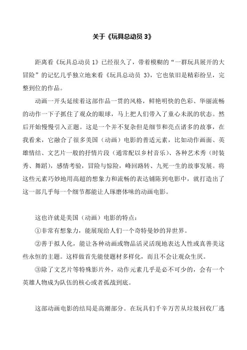 关于《玩具总动员3》