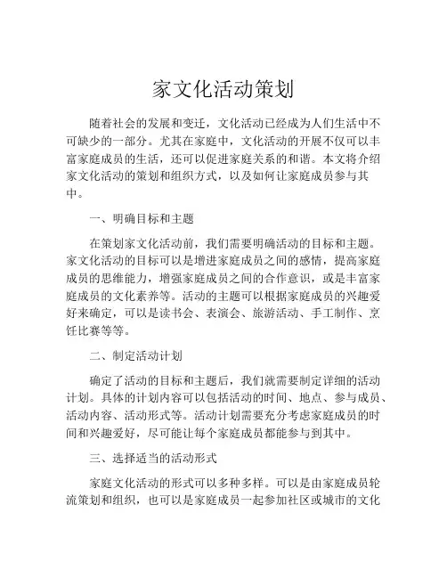 家文化活动策划