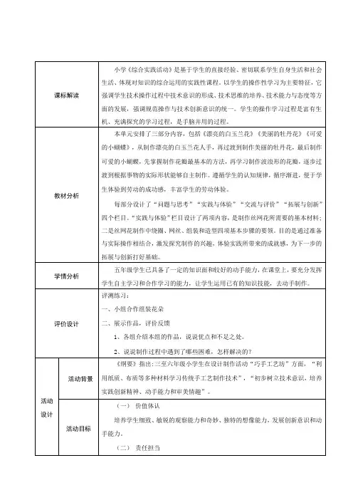 综合实践活动五上 《漂亮的白玉兰花》《美丽的牡丹花》《可爱的小蝴蝶》教学设计