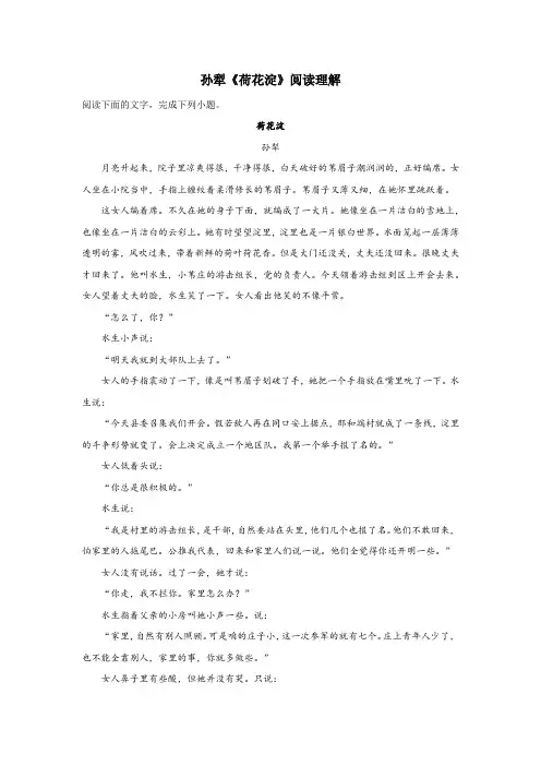 孙犁《荷花淀》阅读理解