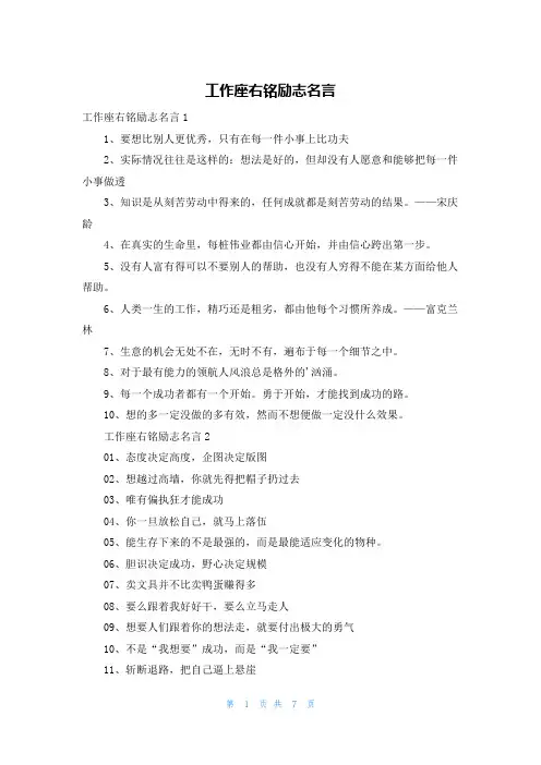 工作座右铭励志名言