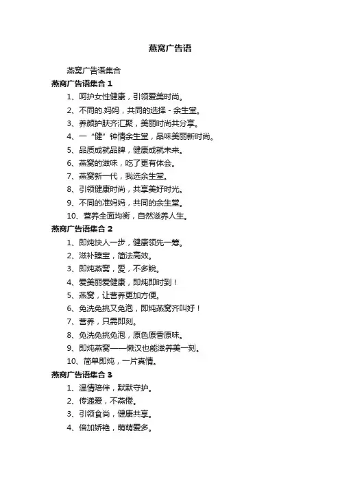 燕窝广告语集合