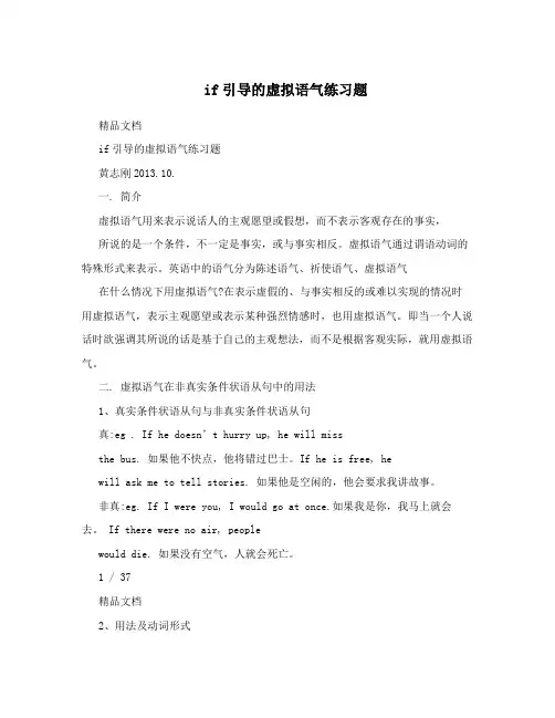 if引导的虚拟语气练习题