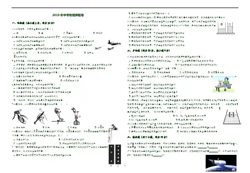 2019年中考物理押题卷(word版.有答案)