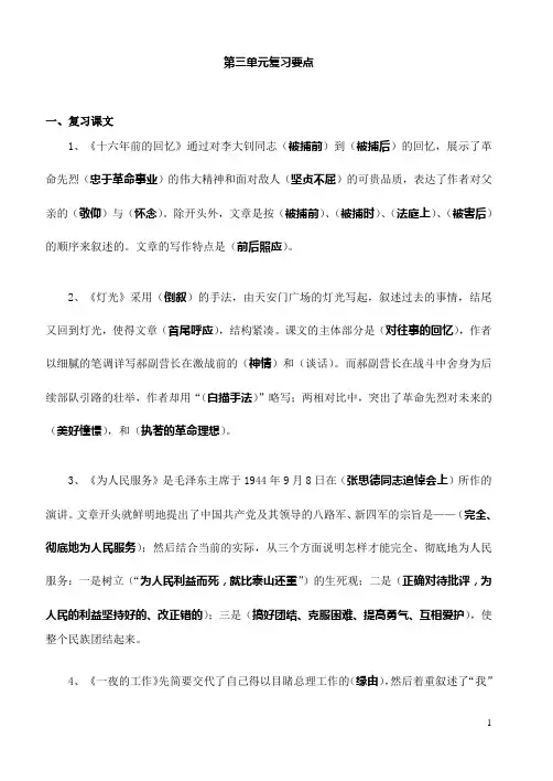 人教版六年级语文下册第三单元复习要点