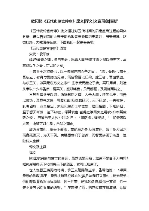 欧阳修《五代史伶官传序》原文译文文言现象赏析