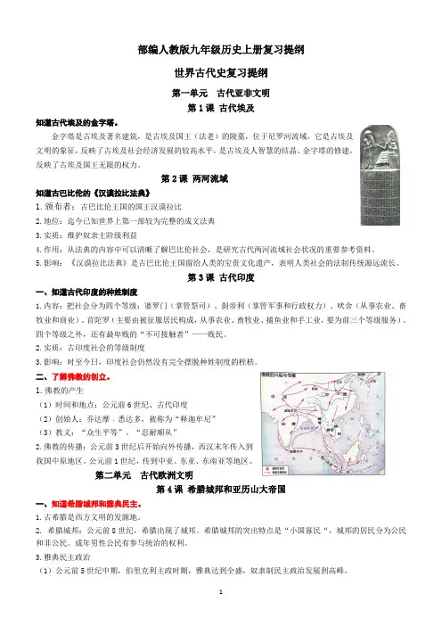部编人教版九年级历史上册复习提纲