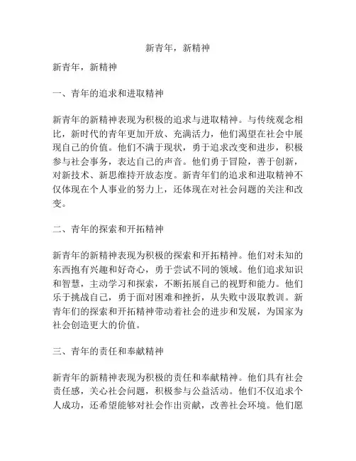 新青年,新精神