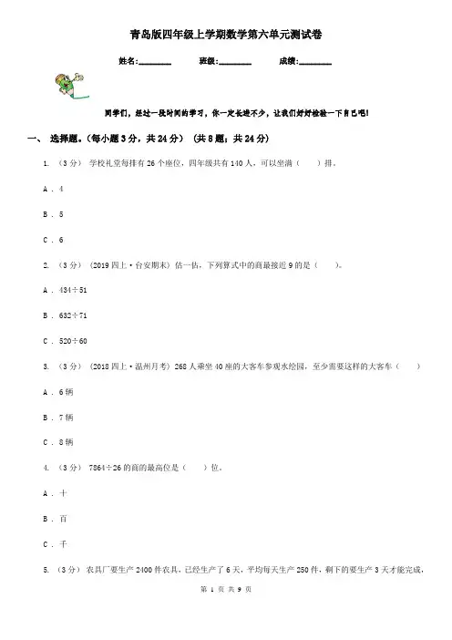 青岛版四年级上学期数学第六单元测试卷