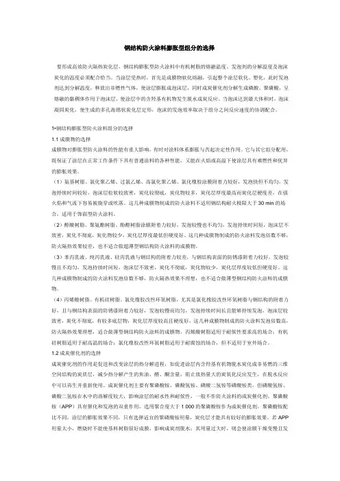 钢结构防火涂料膨胀型组分的选择