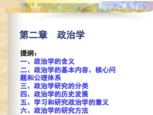 第二章：政治学