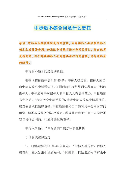 中标后不签合同是什么责任