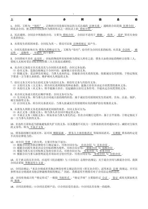 2019合同法总论