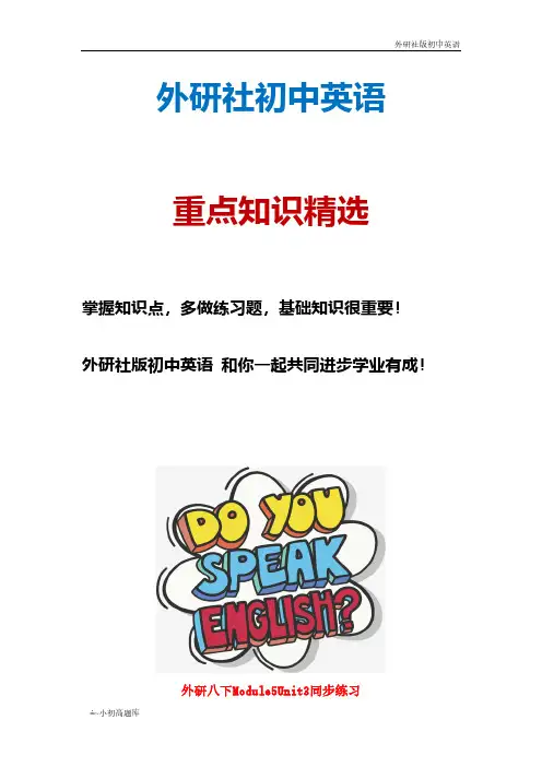 外研社初中英语八年级下册 Module 5 Cartoon Unit 3同步练习题测试卷
