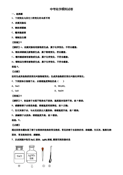 ∥3套精选试卷∥上海市松江区2018-2019中考化学第一次联考试题