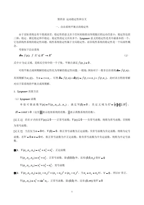 非线性动力学-胡海岩
