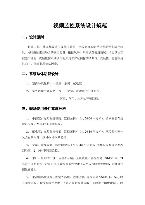 视频监控系统设计规范(DOC)
