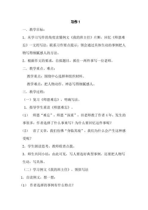 苏教版五年级语文上册作文教案