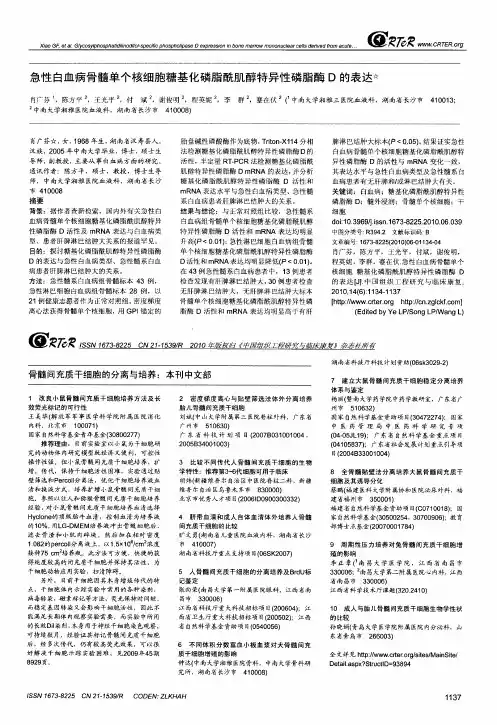 骨髓间充质干细胞的分离与培养：本刊中文部